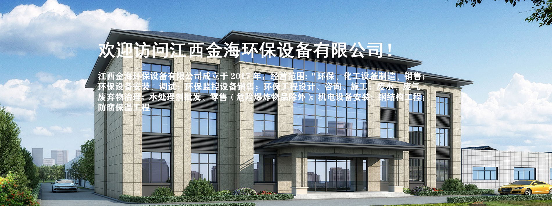 江西金海环保设备有限公司